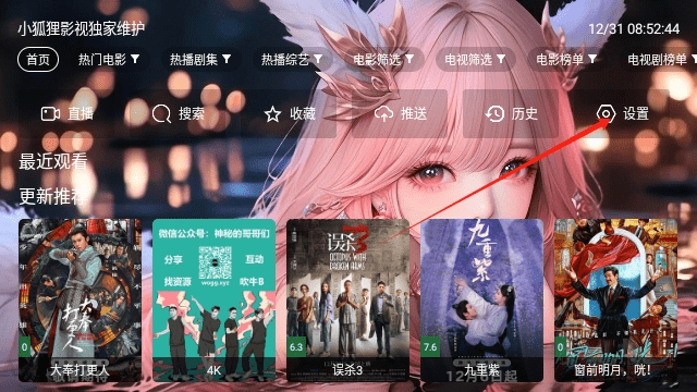 小狐狸影视TV版