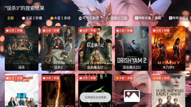 小狐狸影视TV版