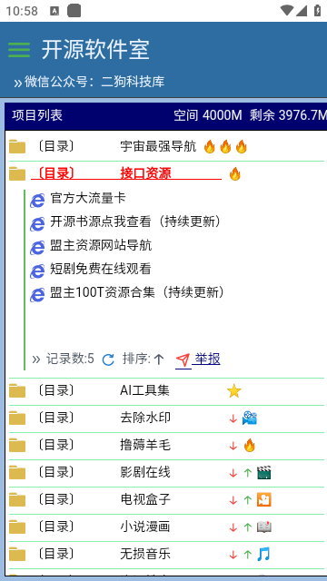 开源软件室