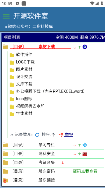 开源软件室