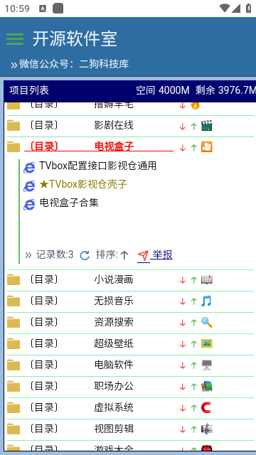 开源软件室