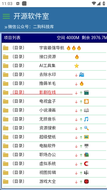开源软件室
