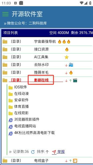 开源软件室