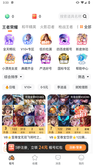 租号宝