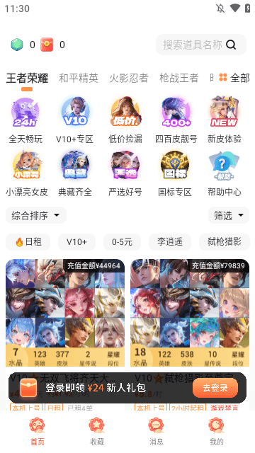 租号宝APP