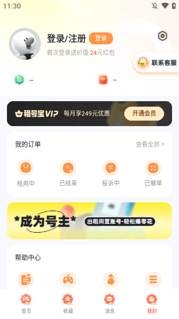 租号宝APP
