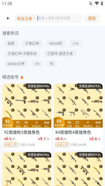 租号宝APP