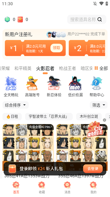 租号宝APP