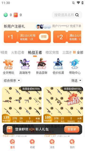 租号宝APP