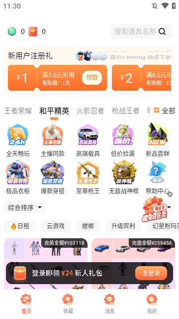租号宝APP