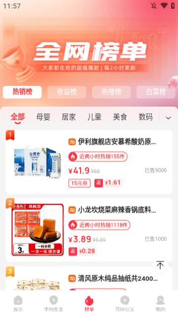 花生日记APP