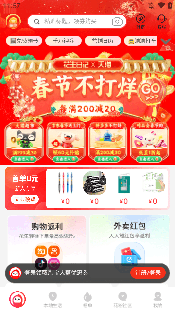 花生日记APP