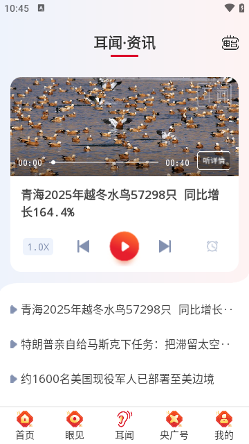 央广网APP