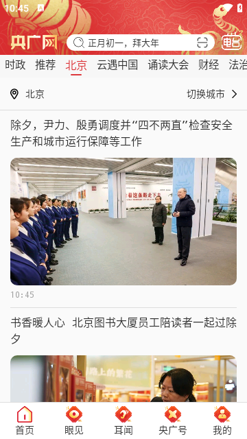 央广网APP
