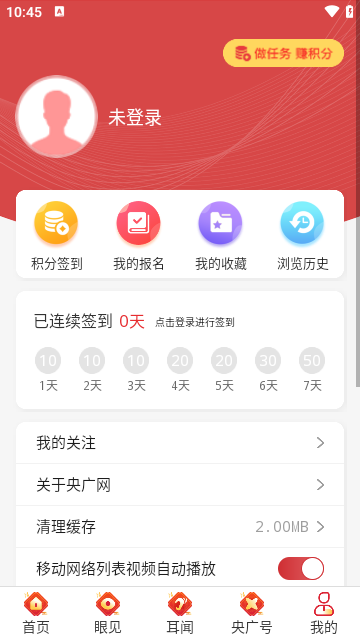 央广网APP