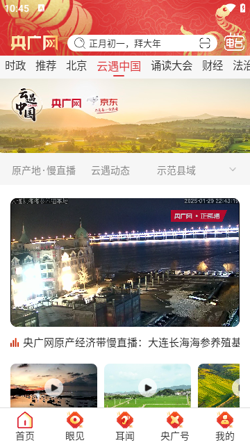 央广网APP