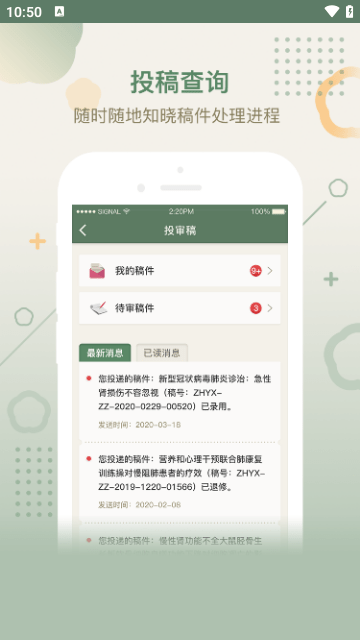 中华医学期刊APP