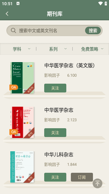 中华医学期刊APP