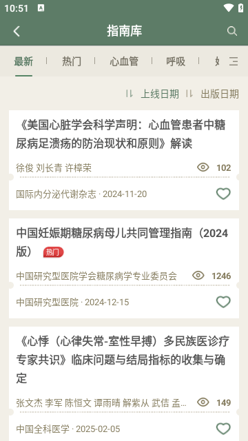 中华医学期刊APP