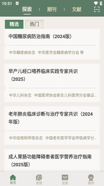 中华医学期刊APP