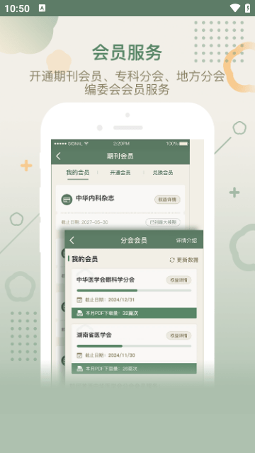 中华医学期刊APP