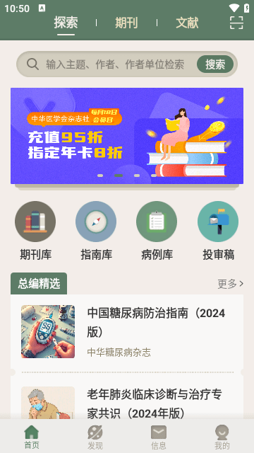 中华医学期刊APP