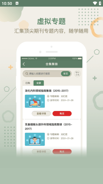 中华医学期刊APP