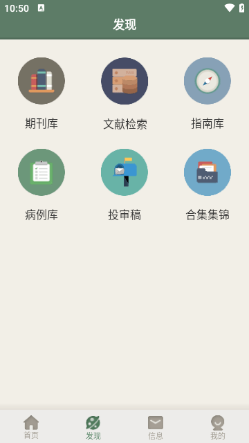 中华医学期刊APP