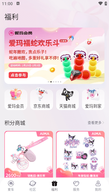 爱玛出行APP