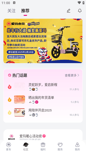 爱玛出行APP