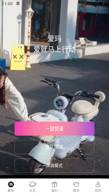 爱玛出行