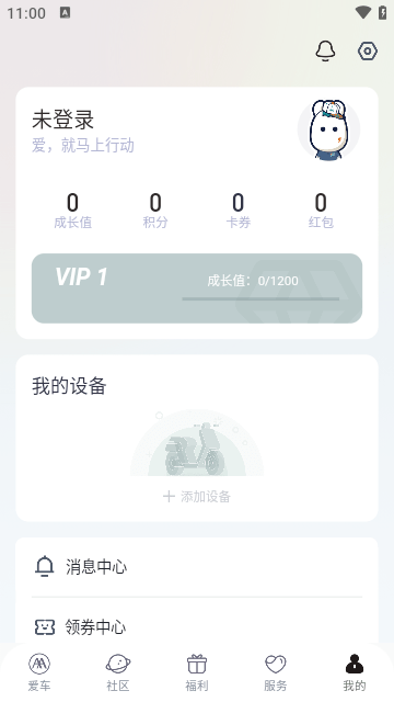 爱玛出行APP