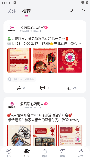 爱玛出行APP