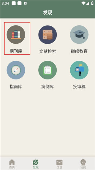 中华医学期刊