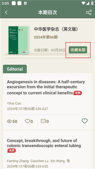 中华医学期刊