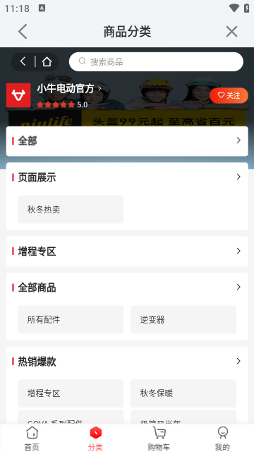 小牛电动APP