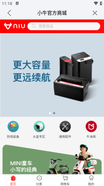 小牛电动APP