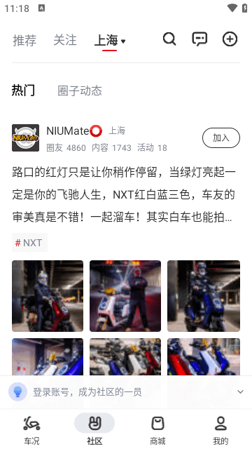 小牛电动APP