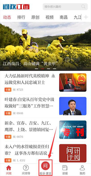 问政江西