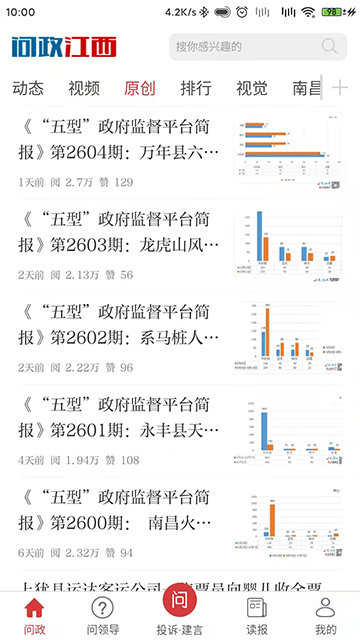 问政江西APP