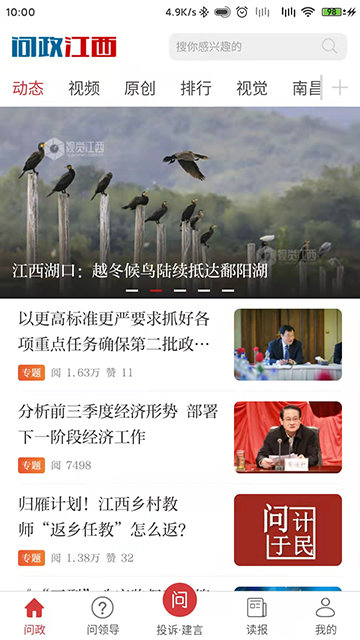 问政江西APP