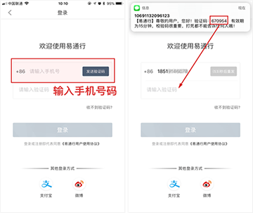 亿通行