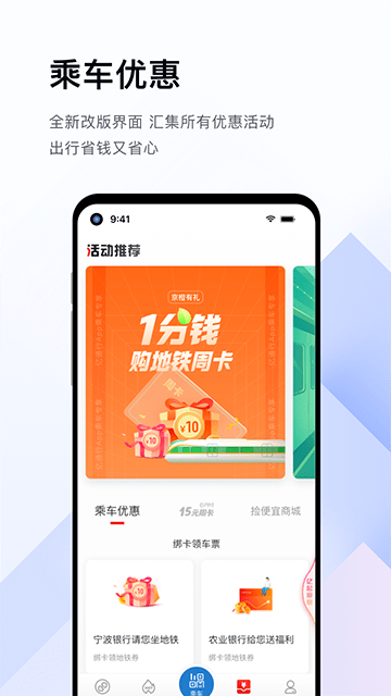 亿通行APP