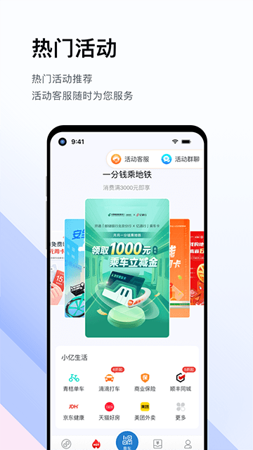 亿通行APP