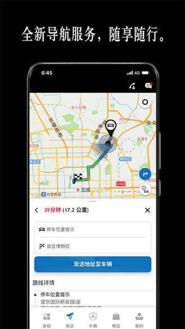梅赛德斯APP