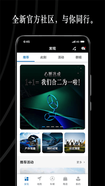 梅赛德斯APP