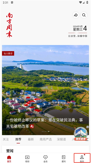 南方周末