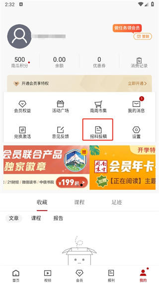 南方周末