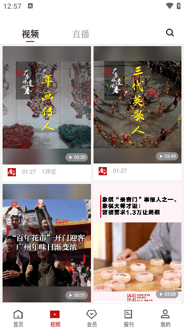 南方周末APP