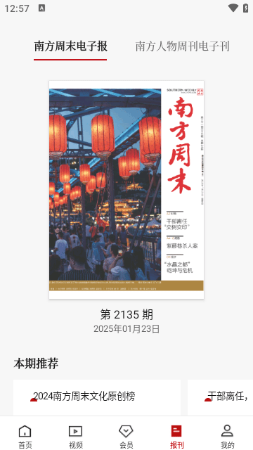 南方周末APP